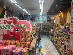 -全家便利店(王府井大街店)