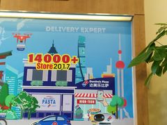 -达美乐比萨(朝阳路店)