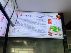 -宋老三苏肉羊肉汤老店