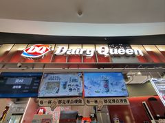 -DQ·蛋糕·冰淇淋(西城红场店)