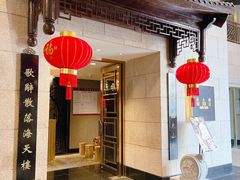 门面-海天楼中餐厅(吴宫泛太平洋酒店)