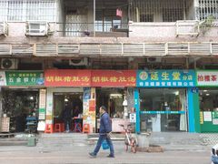 -胡椒猪肚汤(康王店)