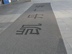 -大连凯丹广场