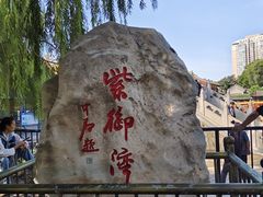 -皇家御河游(紫御湾码头)