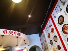 -Chongqing Noodles 山城寻味重庆小面(Dominion Road)