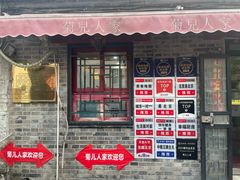 -菊儿人家·北京胡同菜(南锣鼓巷店)