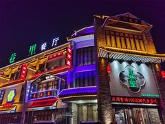 -印巷里主题餐厅(马鞍山店)