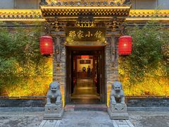 正门-那家小馆•北京菜•烤鸭(中关村店)