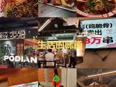 -破店肥哈·东北烧烤·夜宵(南山保利店)