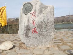 -黄帝陵