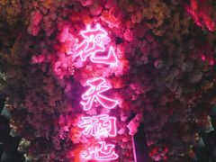 门面-啤仕多·啤客国潮跳舞BAR(保俶路店)