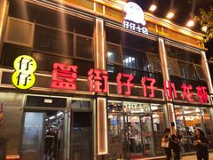 -簋街仔仔小龙虾(簋街二店)