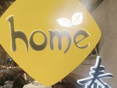-Home Thai·泰谣(王府井apm店)