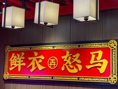 -茶话弄(中贸广场店)