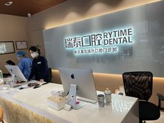 -瑞泰口腔(龙湖门诊)