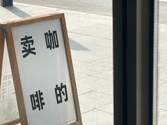 -不正咖啡(万达尊店)