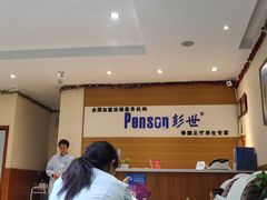 -彭世修脚(淮北街直营店)