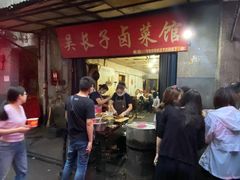 -吴长子卤菜馆(统一街店)