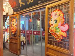 -大海碗·炸酱面·烤鸭·京菜(天坛店)