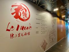 -文三里屯面馆(三里屯店)