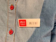-西贝(六里桥旗舰店)
