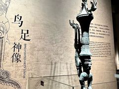 -三星堆博物馆