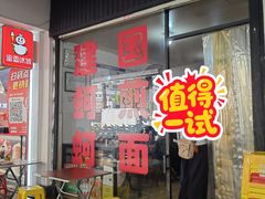 -建国蚵煎蚵面