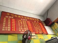 -王记生烫牛杂面馆(兰陵路店)
