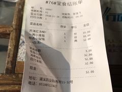 账单-笑来喜馄饨小笼工坊店(湖滨街店)
