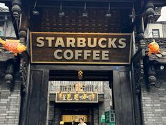 -星巴克臻选(成都宽窄巷子店)