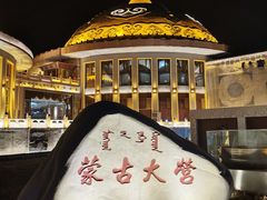 -蒙古大营·蒙古演绎餐厅(赛马场店)
