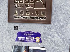 -圆苑(静安寺店)