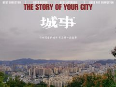 -求水山公园