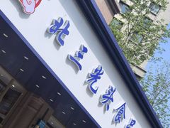 -北三凯奇清真食品店