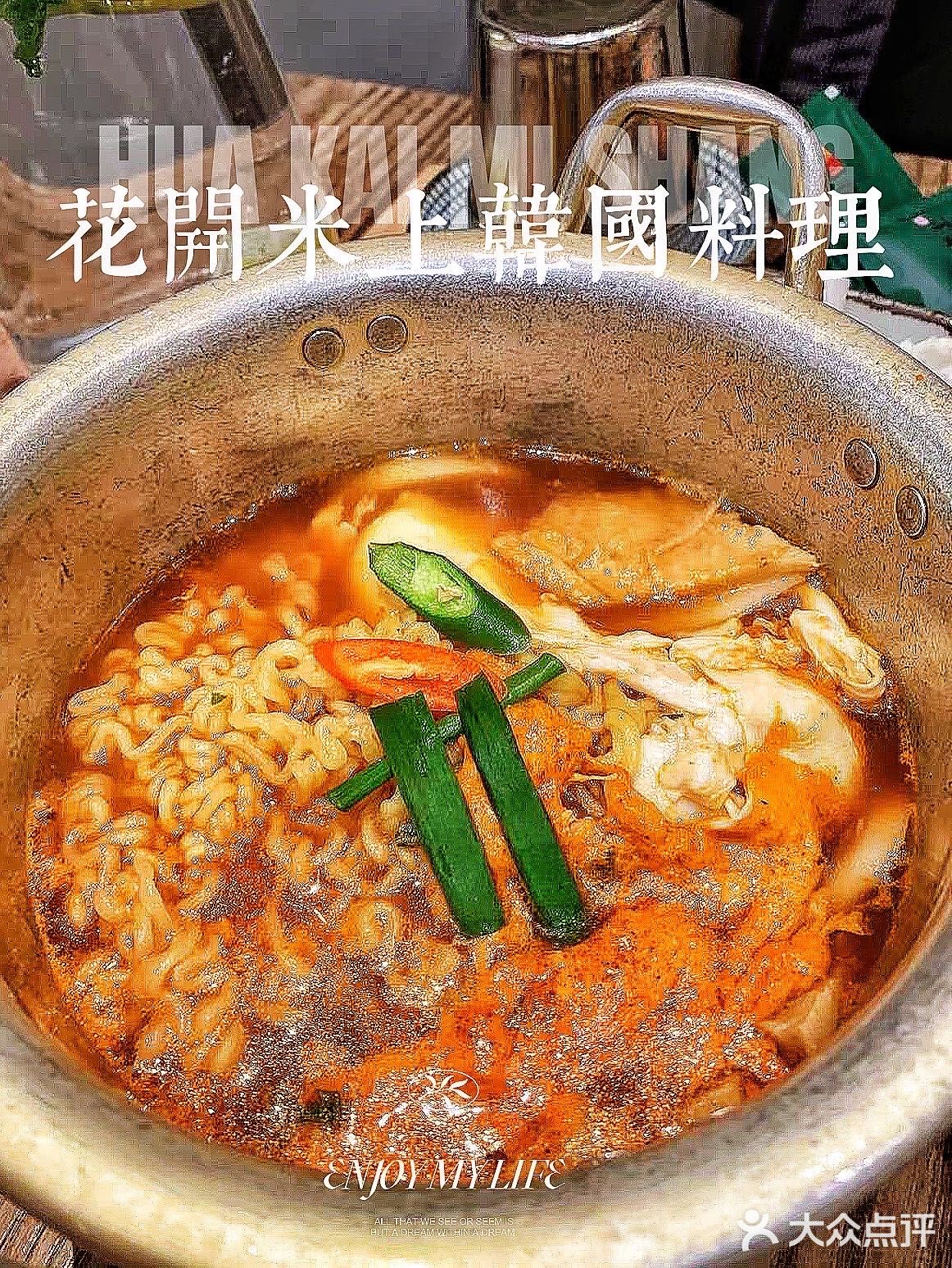 铠哥打卡｜花见花开 人见人爱的韩料