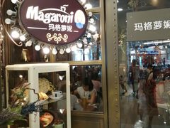 -玛格萝妮(汇智国际商业中心店)