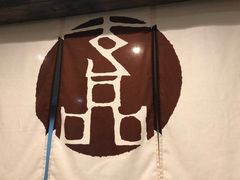 -玄品河豚(那覇國際通里之関)