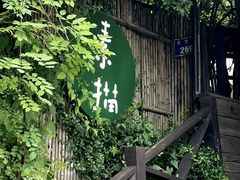 -素描餐厅(灵隐天竺店)