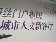 -福州长乐国际机场