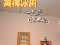 -WONDER ICE 萬得冰田(建設路总店)