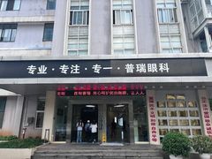 -昆明普瑞眼科医院·近视手术(龙泉院区)