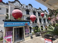 -巴厘龙虾·榜首油焖大虾(沙湖·花园店)