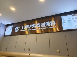-上海华美医疗美容医院