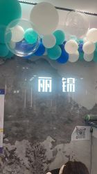 -LJOY丽锦造型·烫发染发