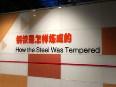 -鞍钢博物馆