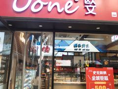 -欧文西点(港隆广场店)