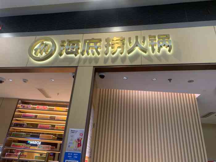 海底捞火锅(荟聚中心店)-"在海底捞也消费好几万了也是第一次写差评.
