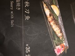 烤秋刀鱼-千夏日式风情餐厅(恐龙园汉江东路店)