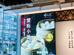 -馋三尺蟹粉小笼(人民广场店)