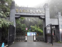 -重庆抗战遗址博物馆
